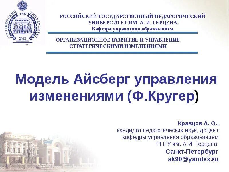 Ргпу герцена кафедры