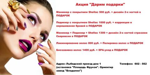 Как сделать рекламу маникюра