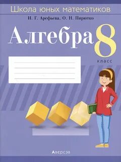 Школа юных математиков