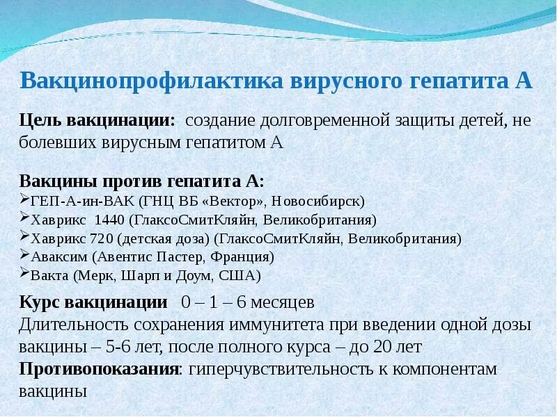 Через сколько делают прививку гепатит. Прививка гепатит а схема вакцинации. Гепатит а вакцина схема вакцинации. Прививка против гепатита в детям схема. Вакцина против гепатита а схема.