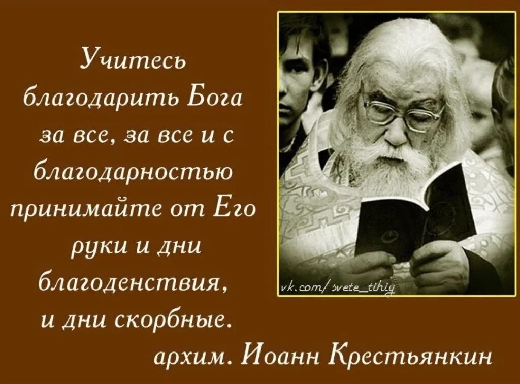 Как благодарите святых. Как благодарите святых