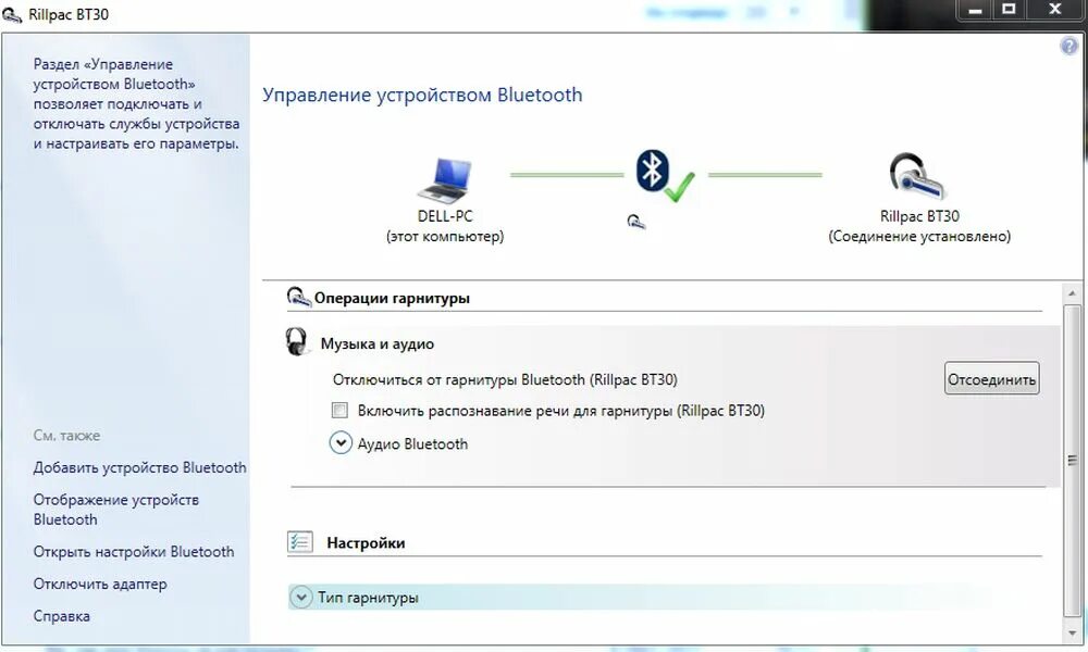 Управление устройством Bluetooth отключено. Наушники блютуз t450bt JBL схема спайки фото. Блютуз отображается синим вопросом.