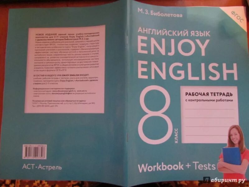 М з биболетова английский 8. Биболетова. Английский язык 8 кл. Enjoy English. Рабочая тетрадь. Биболетова 8 класс рабочая тетрадь. Рабочая тетрадь английский 8 класс биболетова. Enjoy English 3 класс рабочая тетрадь.