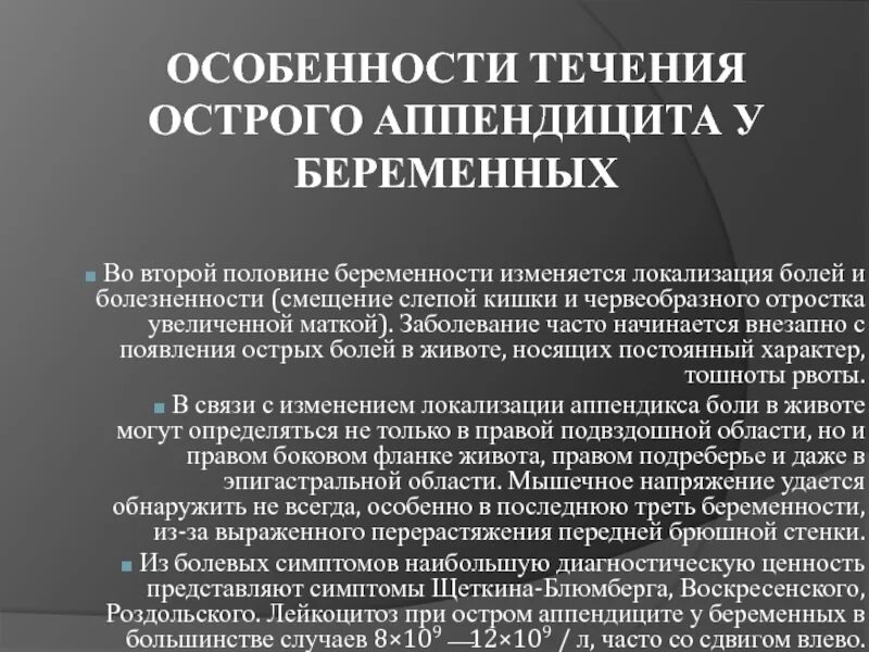 Аппендицит при беременности 2 триместр симптомы. Симптомы аппендицита у женщин при беременности 2 триместр. Симптомы аппендицита у женщин при беременности 3 триместр. Аппендицит в 3 триместре беременности симптомы.