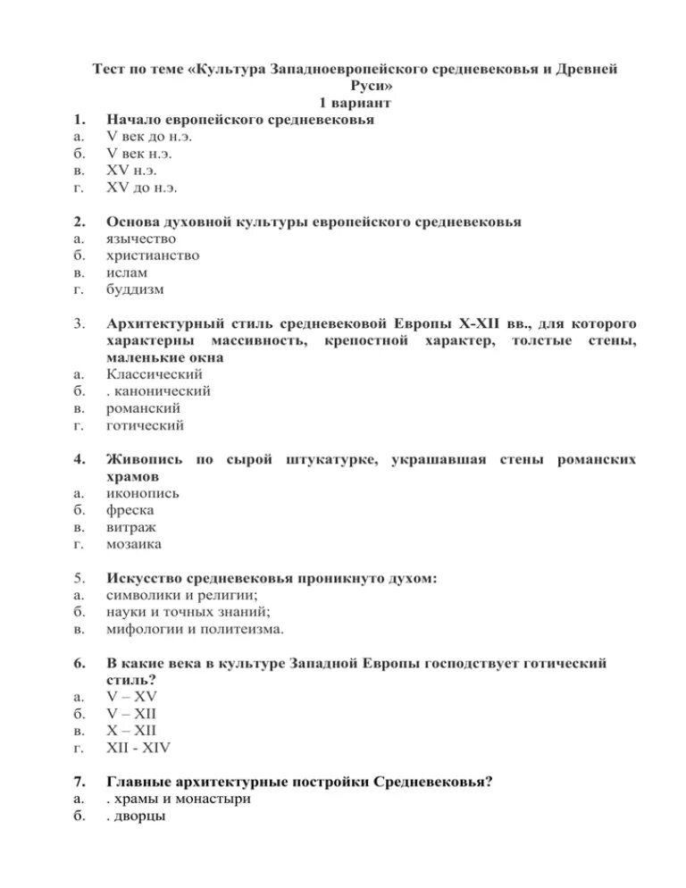 Тест по древней Руси. Культура древней Руси тест. Культура контрольная работа. Тест на тему искусство.