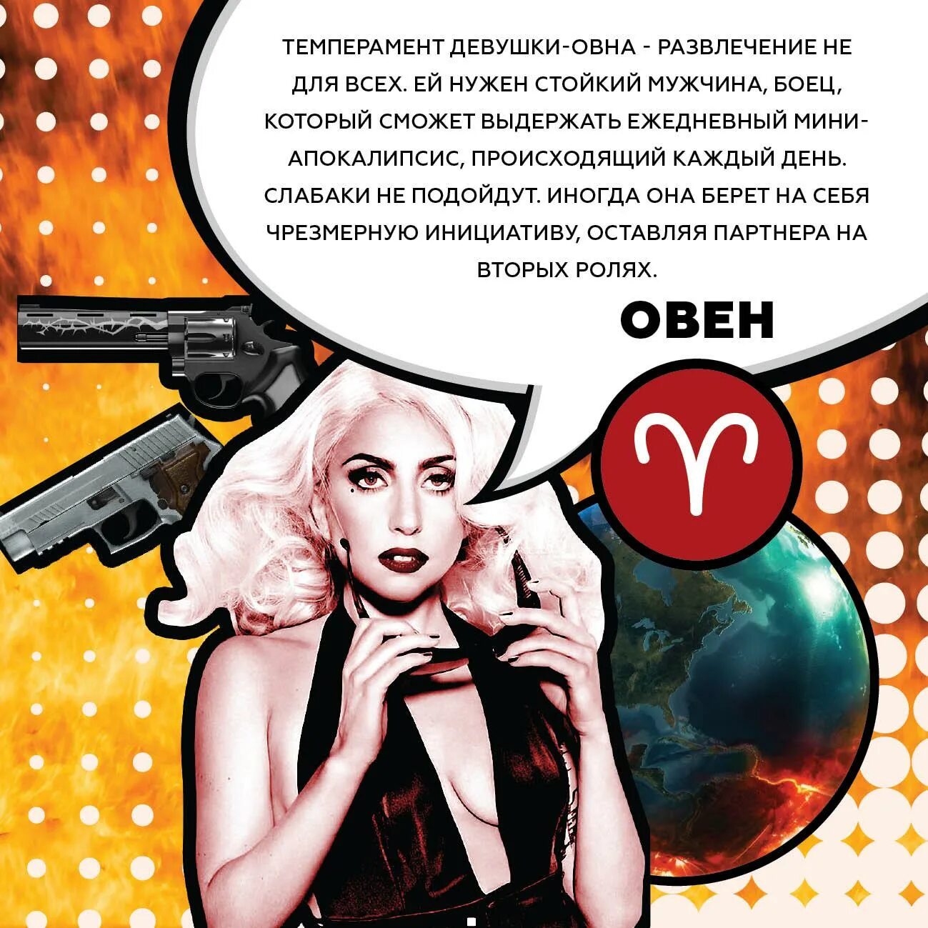 Овнам нравятся девушки. Девушка Овен. Мемы про Овнов. Девушка Овен Мем. Лучшие качества Овнов женщин.