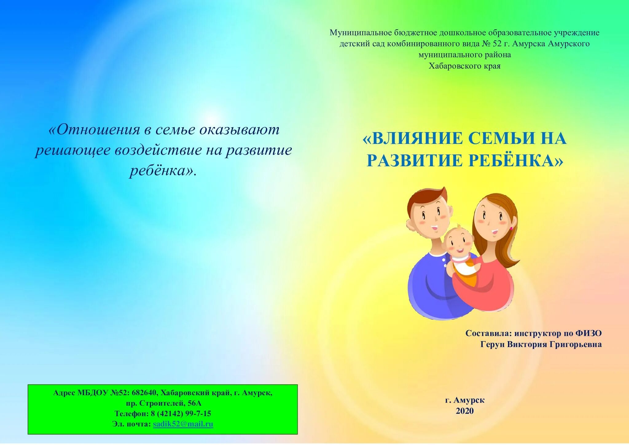 Влияние семьи родителей на семью детей. Влияние семьи на развитие ребенка. буклет влияние семьи а ребенка. памятка влияние семьи на развитие ребенка. буклет влияние семьи на развитие ребенка.