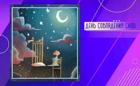 Вариант снов