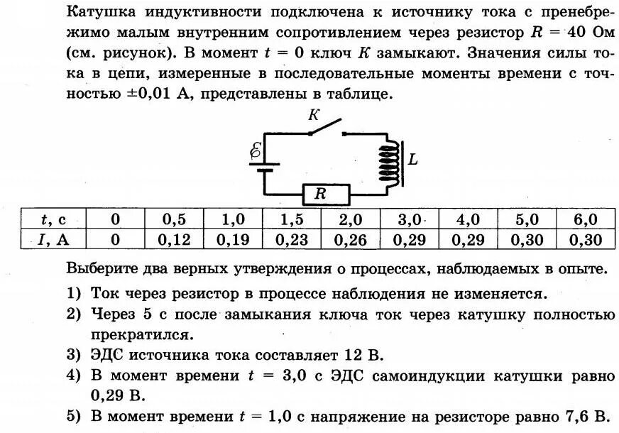 Катушка индуктивности подключена к источнику тока с пренебрежимо. Катушка индуктивности подключена к источнику постоянного тока. Ток в катушке индуктивности после замыкания ключа. Как подключить катушку индуктивности