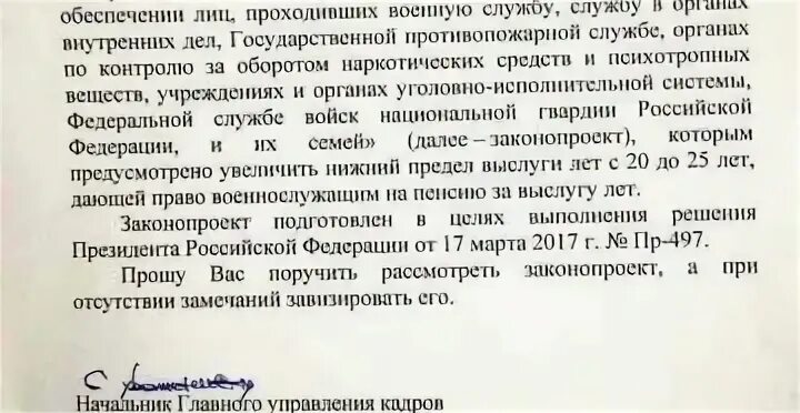 Выслуга 25 лет военнослужащие