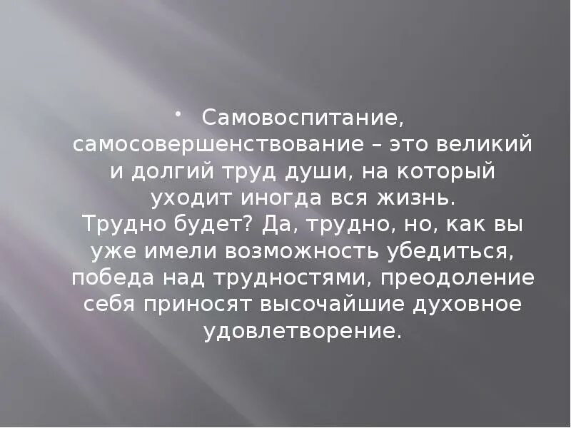 Труд душа жизни. Самовоспитание и саморазвитие. труд души человеку необходим. афоризмы о самовоспитании. цитаты на тему самовоспитание.