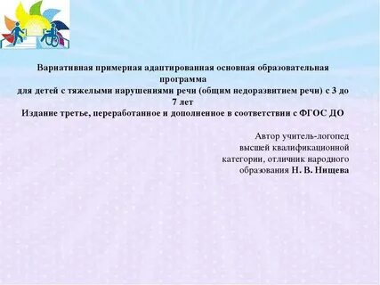 Программа аооп для детей с рас