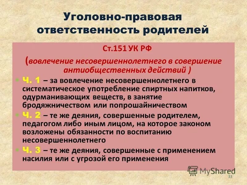 169 состав. Статья 151 УК. Статья 151 УК РФ. 151 Статья уголовного кодекса. 151 Статья уголовного кодекса Российской.