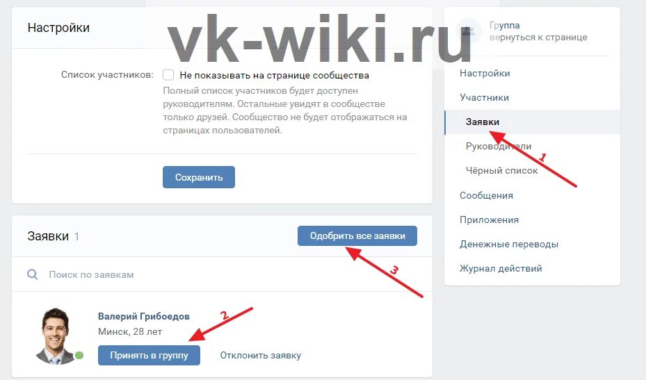 Как принять заявку в группу в ВК. Заявки на вступление в группу ВК. Как принять заявку в ВК. Вступайте в группу ВКОНТАКТЕ. Закрытая группа вконтакте