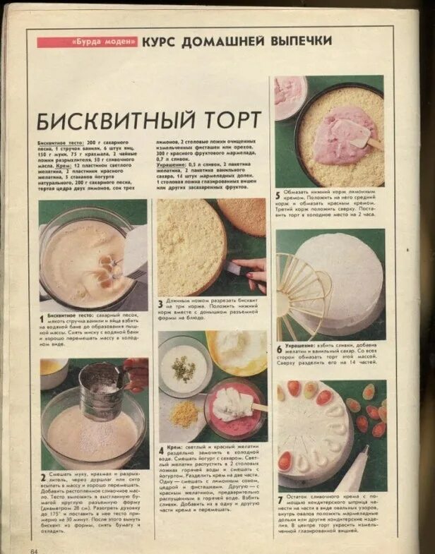 Торты из работницы. Торт кремлевский. Рецепты тортов из журналов. Торты из работницы. Работники кондитерской.