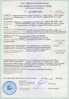 Линолеум пожарная безопасность