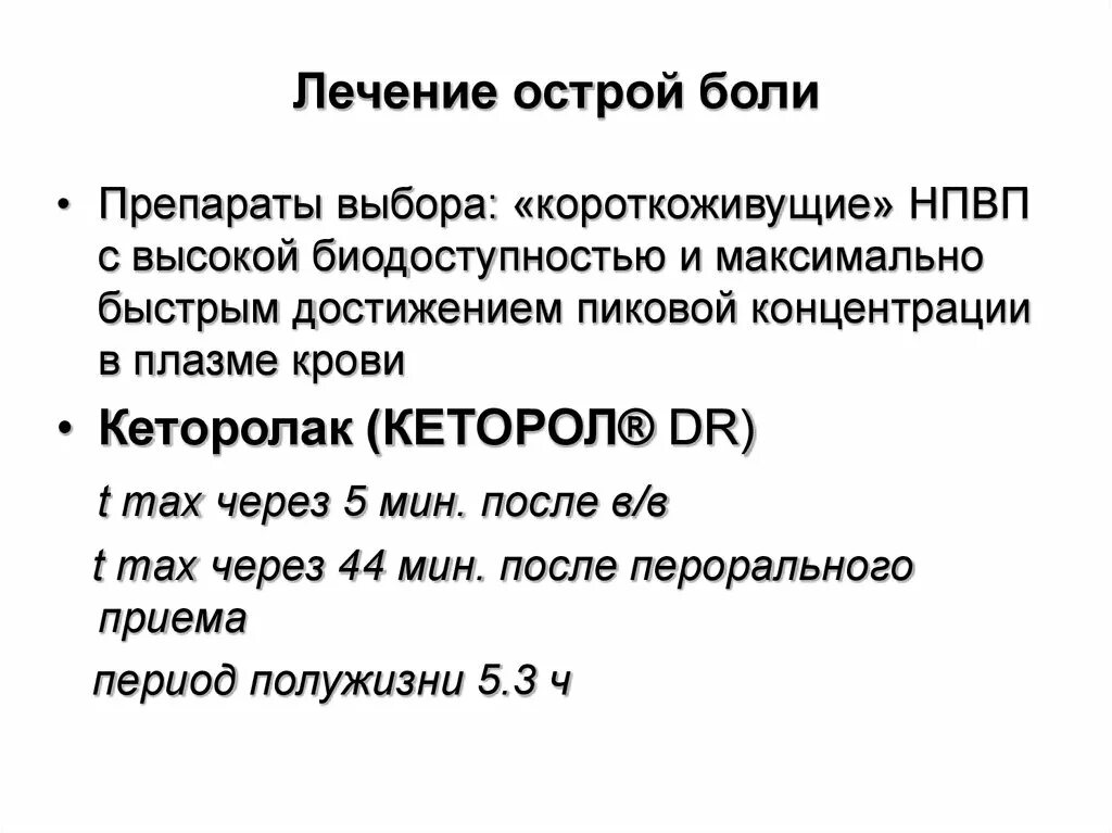 Острая боль это. Острая боль классификация. Критерии острой боли. Острая боль презентация. Острая боль значение.