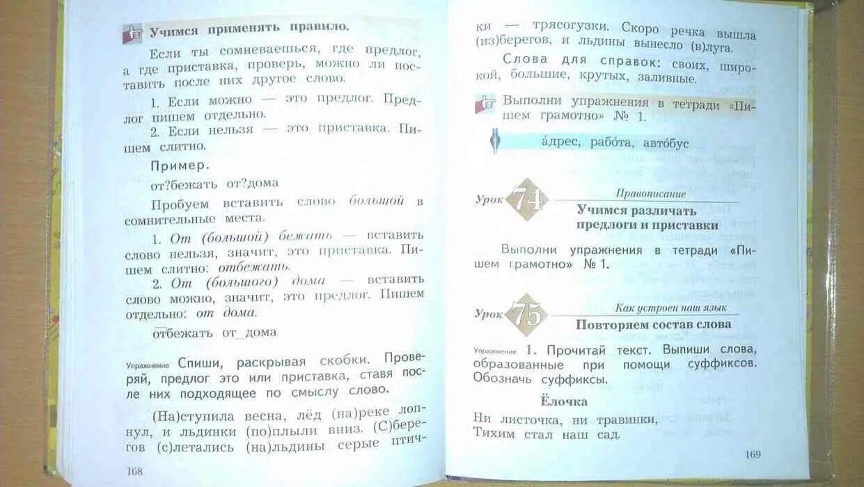 Русский язык иванов евдокимова