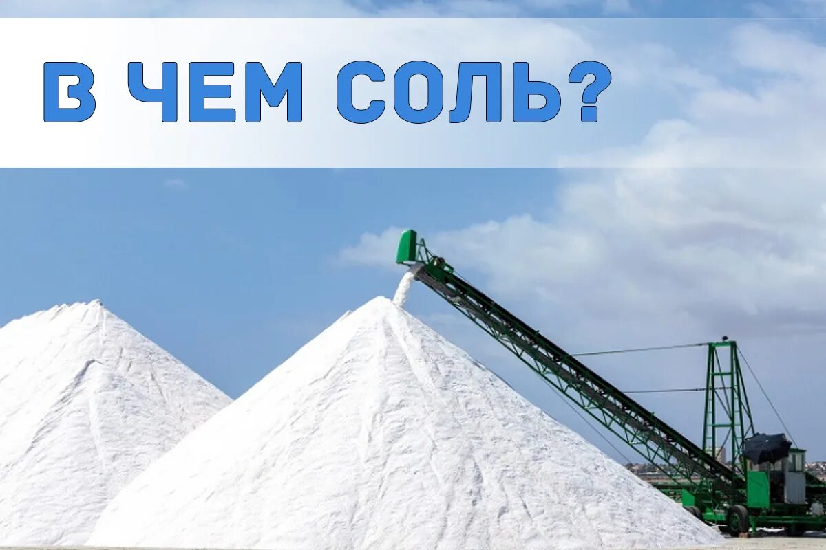 Галит добыча. Соляные месторождения. Добыча соли карьер. Карьерная соль. Усолье сибирское месторождение соли.
