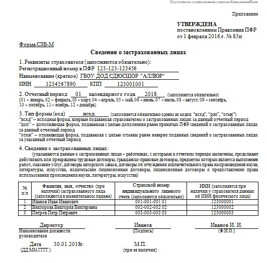 Справка форма сзв-м. Выписка из сзв м. Выписка из сзв м. Увольнение выписка из сзв-м. Выписка из формы сзв м при увольнении.