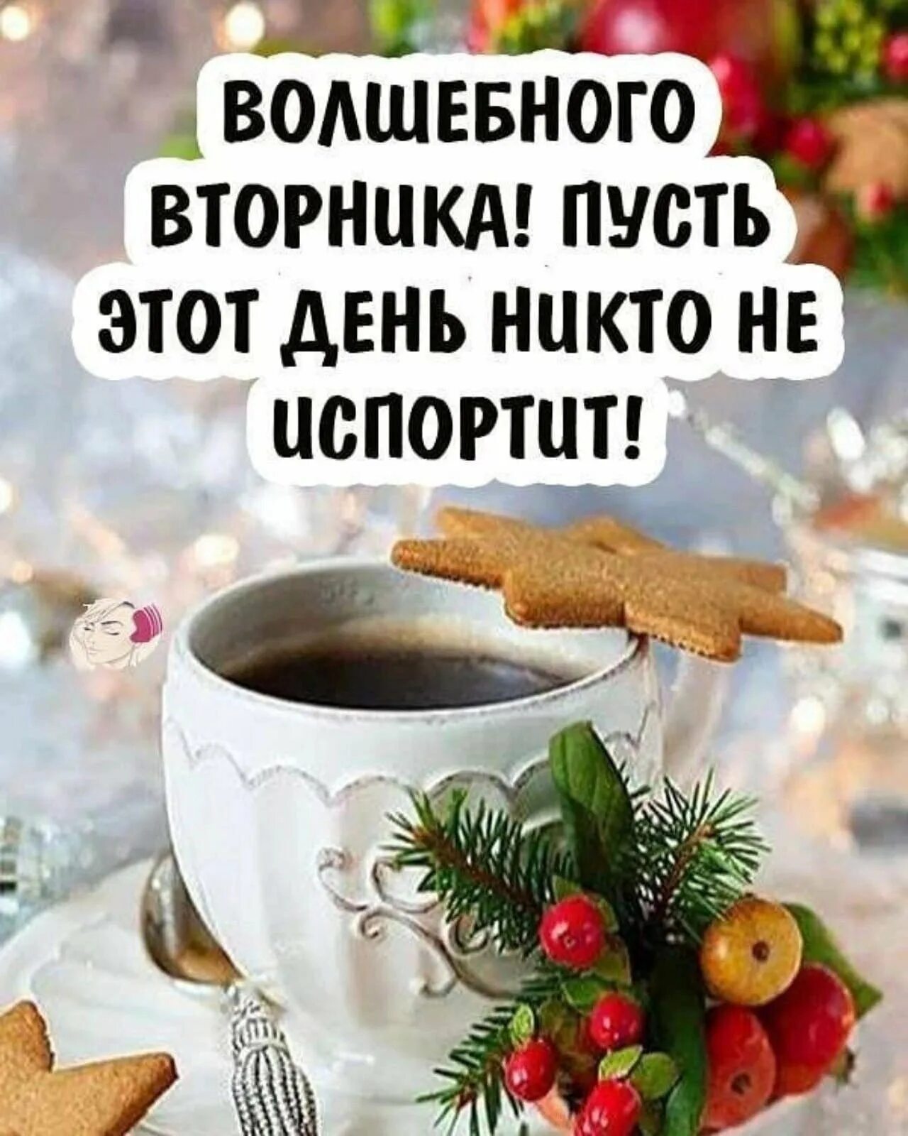 Доброго зимнего утра начало недели. Доброе зимнее утро. С добрым зимним утром в Орника. Открытки с добрым утром вторника зимние. Доброго зимнего утра и хорошего настроения.