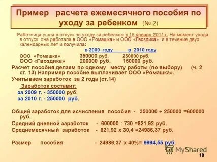 Расчетный период для детских пособий