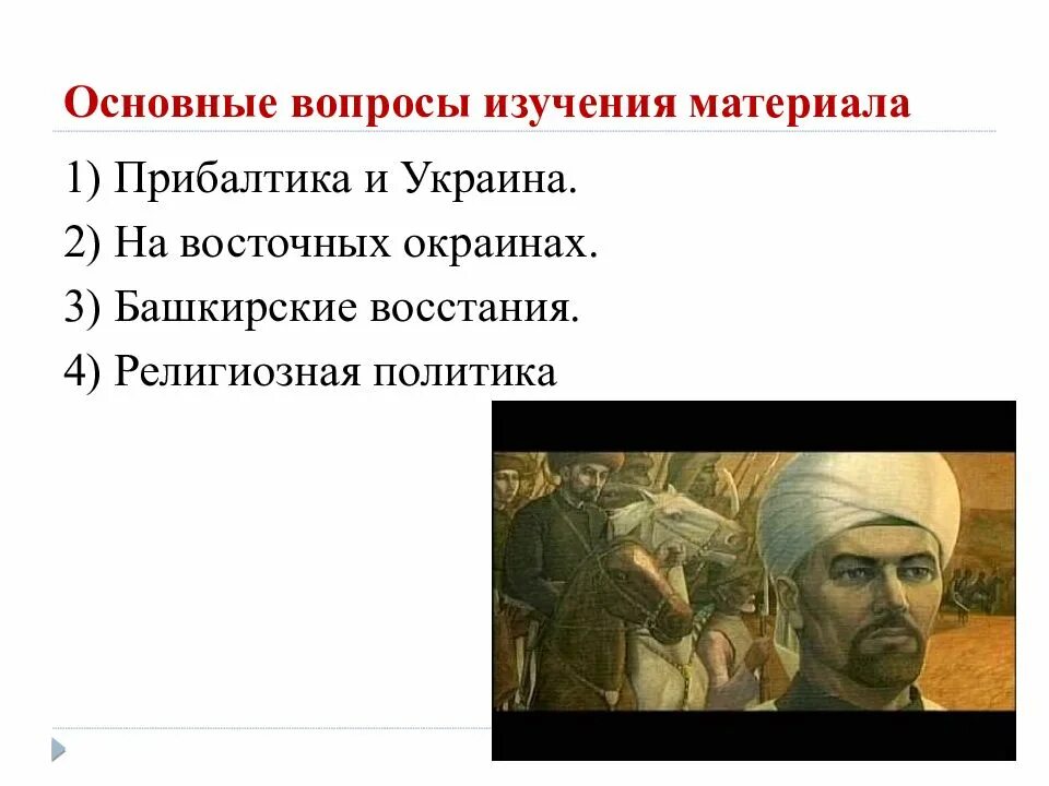 Национальная и религиозная политика в 1725-1762 гг на восточных окраинах. Национальная и религиозная политика в 1725-1762 гг. Религиозная политика Национальная и религиозная политика в 1725-1762. Национальная и религиозная политика в 1725-1762 гг 8 класс.