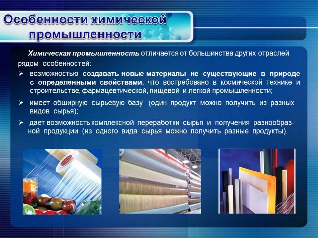 Химическая промышленность. Особенности химической промышленности. Химическая промышленность особе. Особенности химической отрасли. Определить ведущие отрасли промышленности