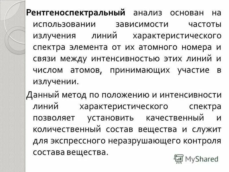 энергетические спектры. рентгеновский спектральный анализ. преимущества рентгенологического анализа. рентгеновский спектральный анализ. рентгеновская флуоресцентная спектрометрия график.