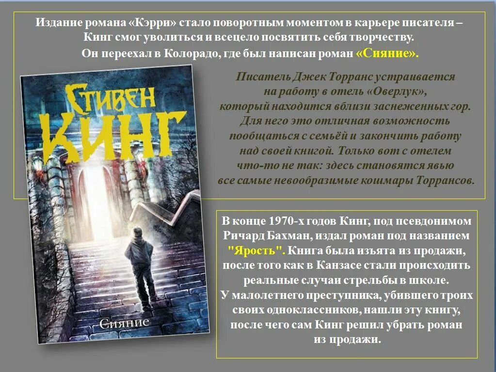 Stephen king - 21 сентября 1947. прозвище король ужасов какой писатель. кинг король ужасов. прозвище король ужасов какой писатель. стивен кинг особенности творчества.