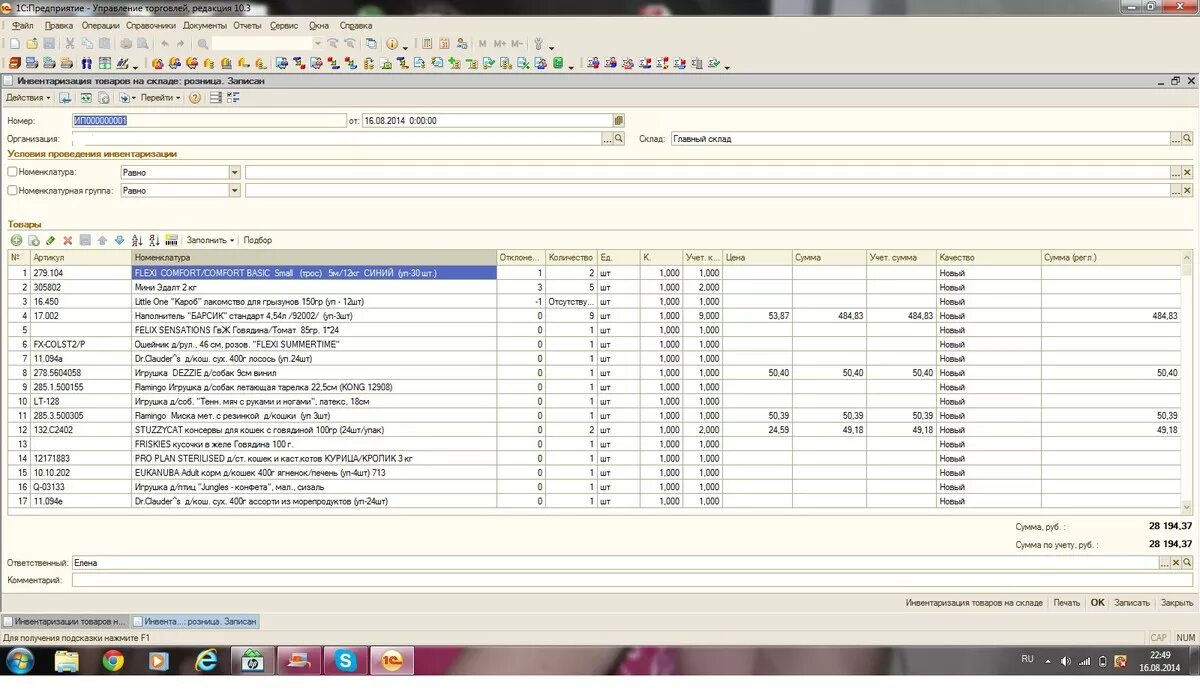 Инвентаризация розницы. Инвентаризация в 1с 10.3 управление торговлей. 1с склад 10.3 ведомость по товарам на складах. Инвентаризация товаров на складе в 1с 10.3 управление торговлей. 1с торговля и склад 10.3.
