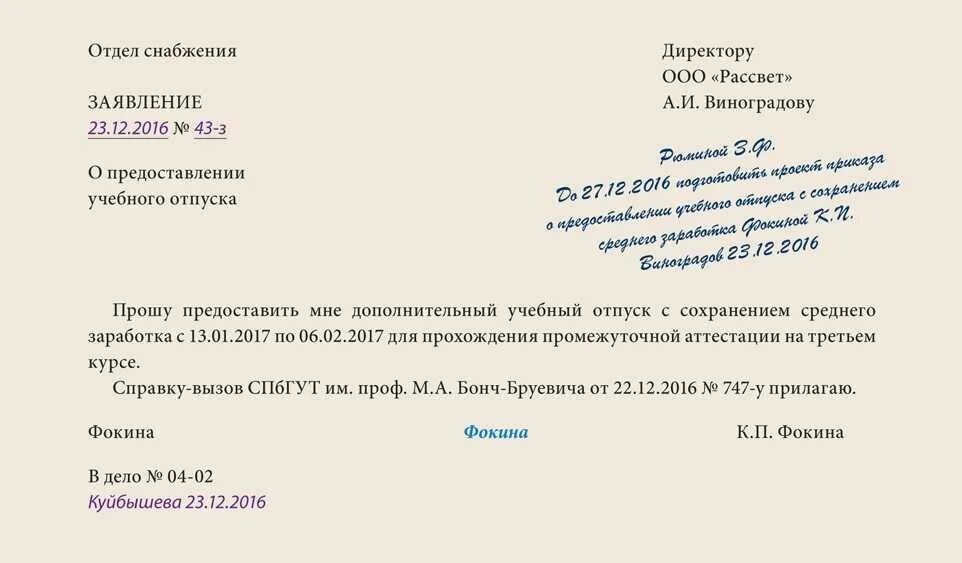 Как оформить учебный отпуск сотруднику. Не отпускают в учебный отпуск. Заявление на учебный отпуск образец 2020. Учебный отпуск. Заявление работника о предоставлении обучения.