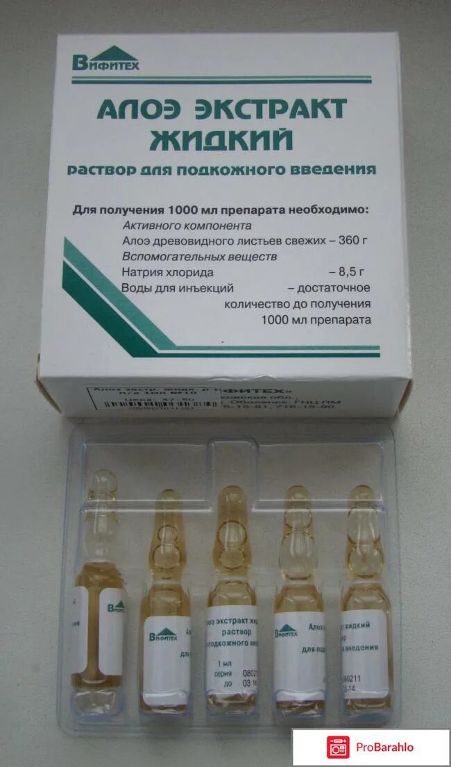 алоэ экстракт жидкий для инъекций внутримышечно. алоэ экстракт жидкий для инъекций подкожно. укол алоэ внутримышечно для чего. укол алоэ внутримышечно для чего. алоэ экстракт жидкий.