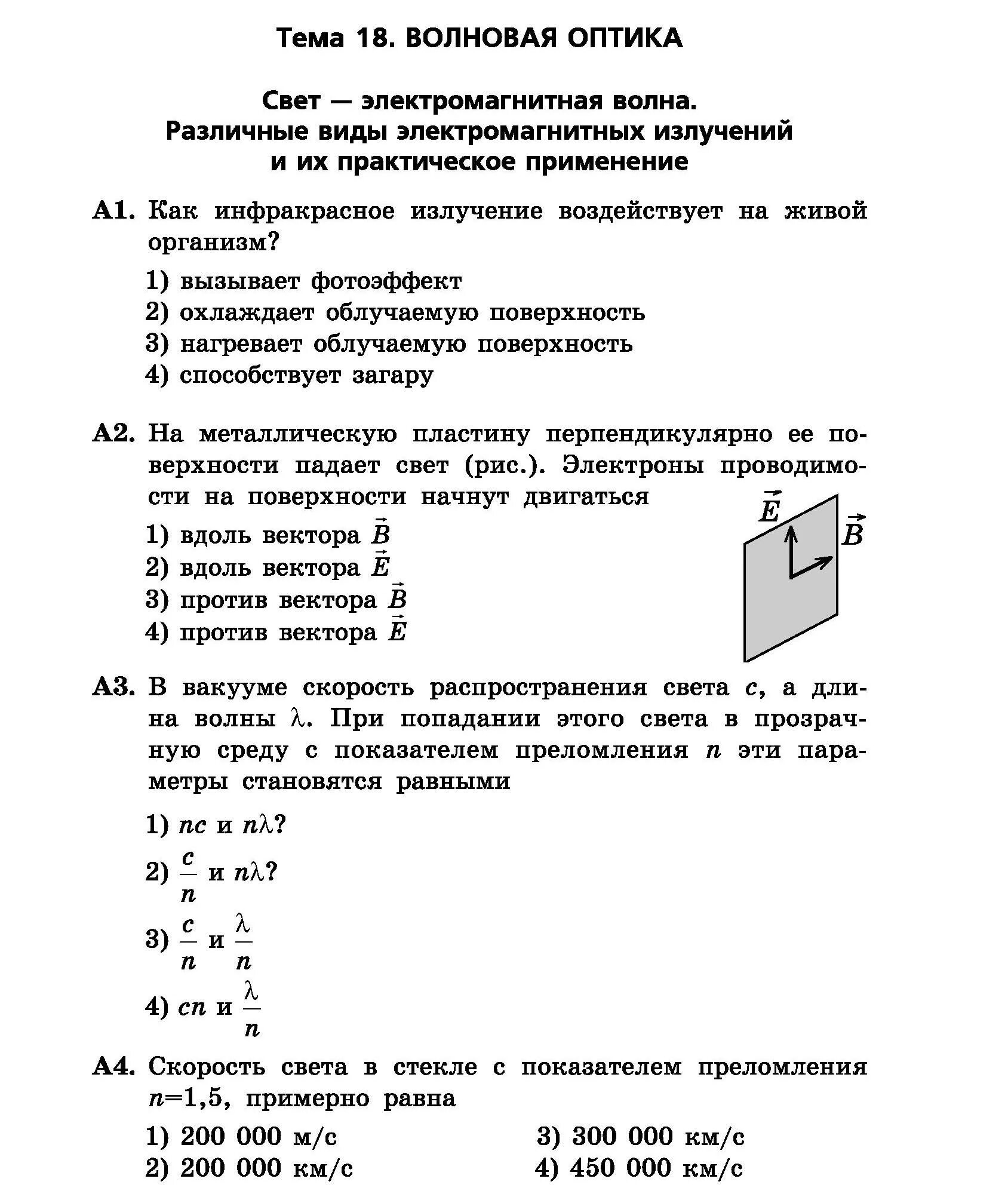 Тест по теме линзы 9 класс. Контрольная работа 11 кл по теме &quot;оптика&quot;. контрольная работа по теме оптика световые волны.