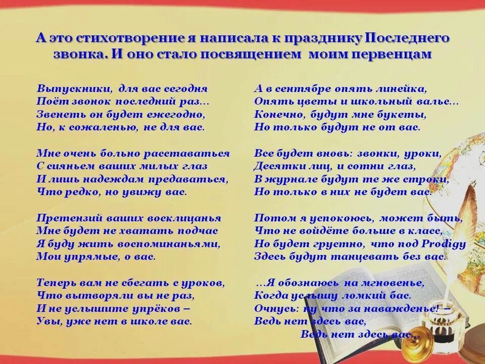 Ответное слово классного руководителя на последнем звонке