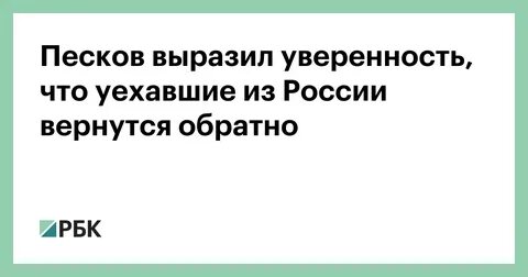 Выразил уверенность