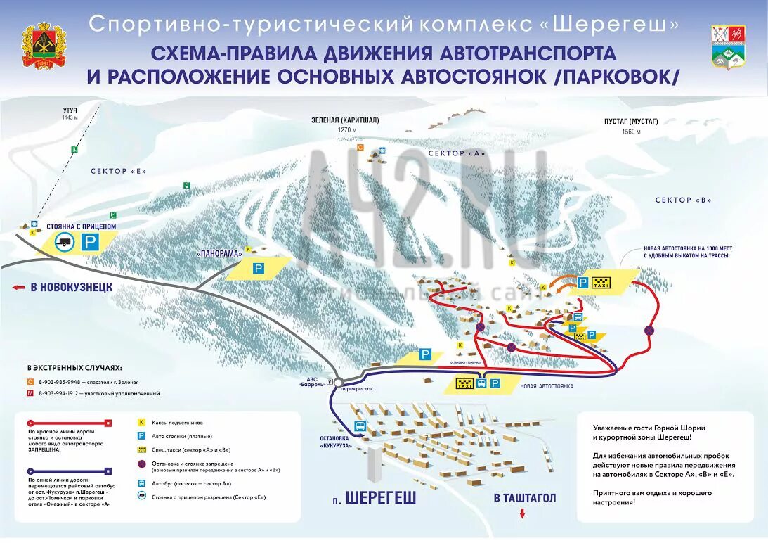 Шерегеш номер шерегеша телефон шерегеша. Схема трасс Шерегеш 2022. Схема трасс Шерегеша горнолыжки. Шерегеш схема трасс и подъемников 2021-2022. Шерегеш схема трасс и подъемников 2022.