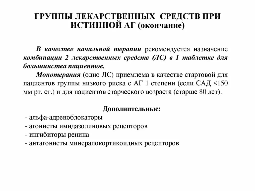 Лекарственные группы. Группы лекарственных препаратов. Основная группа лекарственных препаратов. Группы аптечных препаратов.