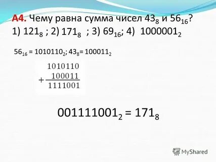 Чему равна сумма чисел d816 и f716