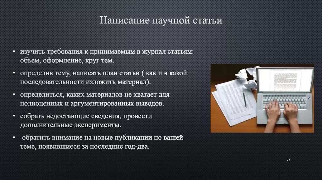 Статьи про написание научных статей. Статья как написать научную статью. Научная статья написать. Научная статья как писать.