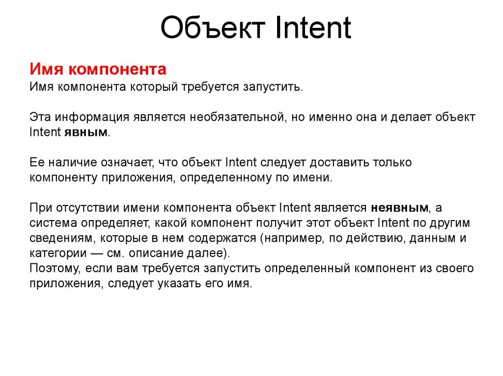 Intent details. Объект Intent. Типы объектов Intent. Контентный Интент это. Интент анализ.
