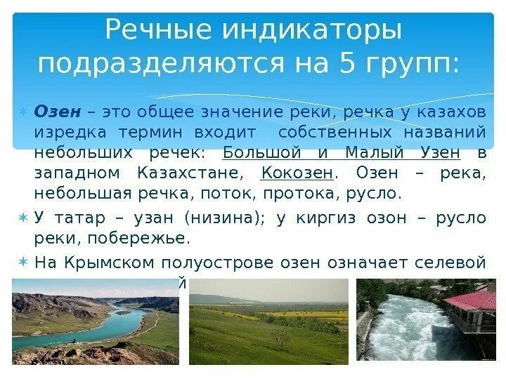 Высокая река значение слова. Высокая река значение слова