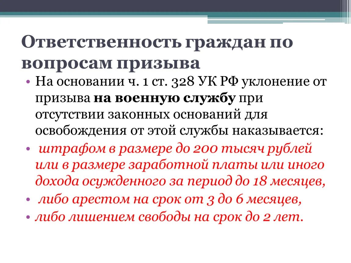 Ответственность за уклонение от военной службы. Уклонение от воинской обязанности. Причины уклонения от военной службы. Ответственность за уклонение от службы в армии.