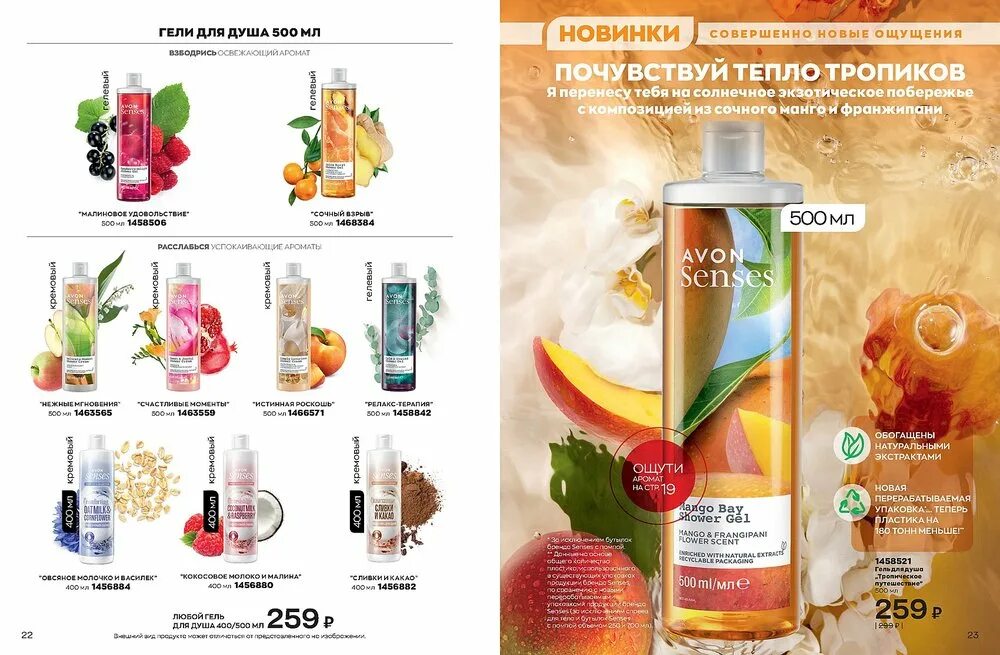 Avon 04 2022. Эйвон 04 2022. Каталог эйвон апрель. Эйвон каталог. Эйвон для представителей март