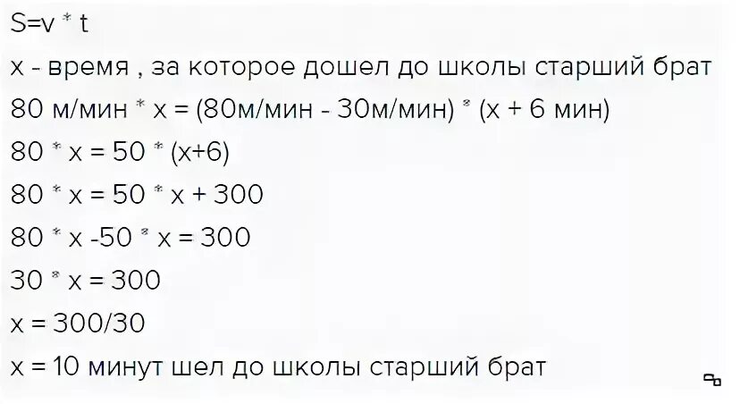 Сколько идет брат 1. Старший брат идет до школы 30 минут. Старший брат идет до школы 30 минут а младший 40 минут. Старший брат идёт от дома до школы 30 минут. Брат и сестра одновременно вышли из дома.