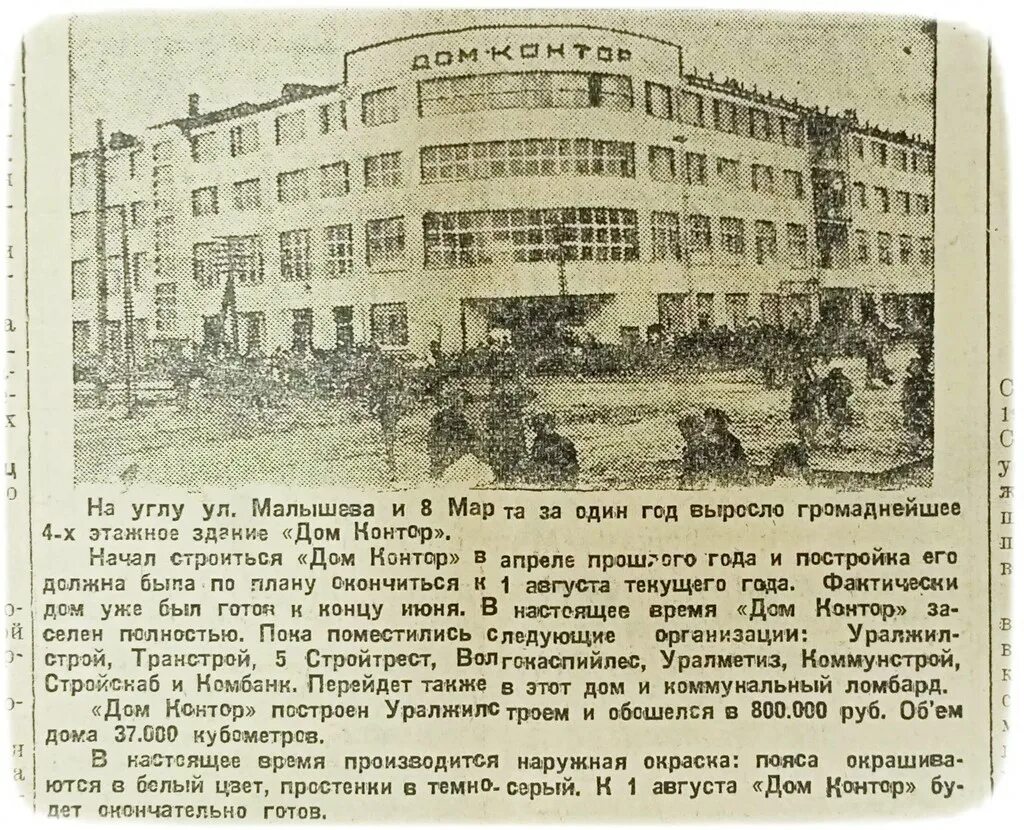 1930 Дом контор Свердловск. Газета Уральский рабочий. Пожар в доме контор в Свердловске. Пожар дом контор Свердловск 1974. Уральский рабочий сайт