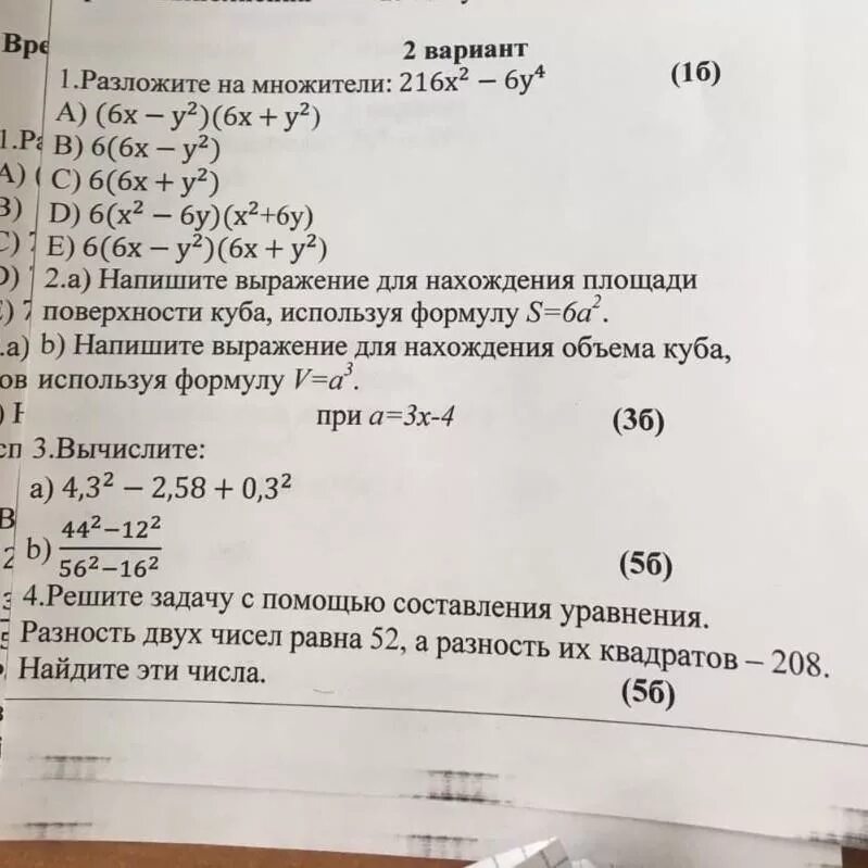 Сор алгебра 8 класс 3. Сор 2 по алгебре 7 класс 1 четверть. Сор 1 по алгебре 7 класс 1 четверть. Сор по алгебре 11 класс 3 четверть. Сор 2 по алгебре 7 класс 1 четверть тема многочлены.