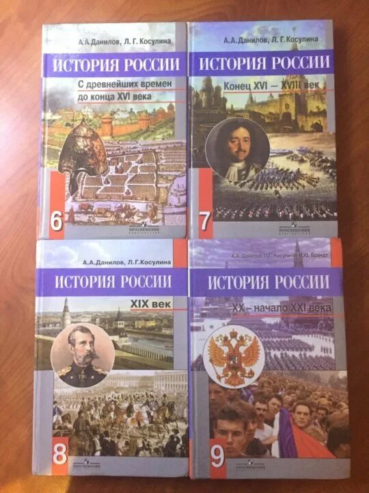 Данилов 8 класс читать. Учебник истории Данилов. Учебник по истории Данилова. История учебник Косулина. История Данилов.