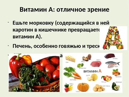 Какие витамины в моркови и печени