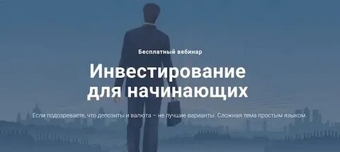Бесплатные курсы по инвестициям